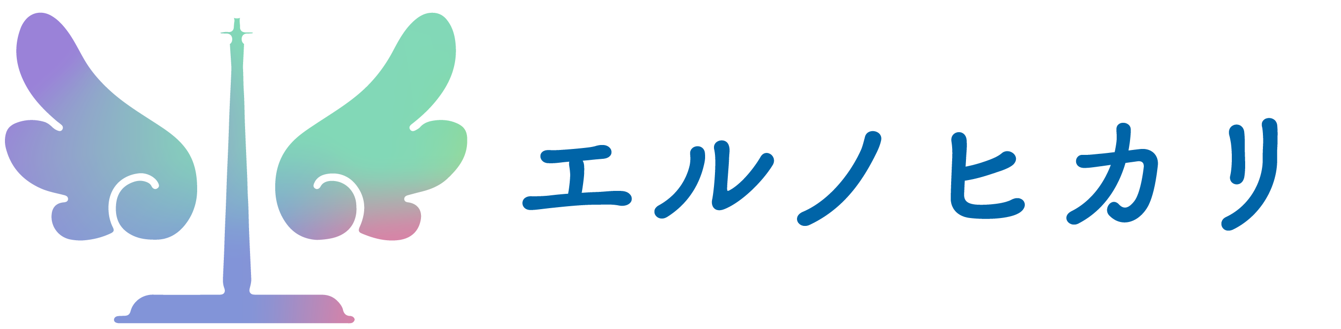 エルノヒカリ